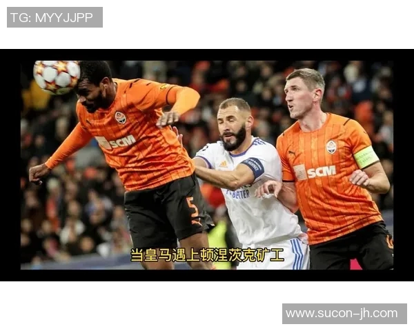 欧冠小组赛激战皇马主场迎战矿工力争胜利