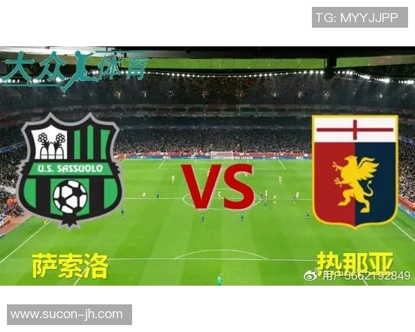 萨索洛与热那亚精彩对决直播全程回顾与赛后分析